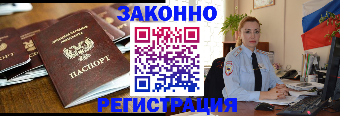 временная регистрация законно в Белокурихе